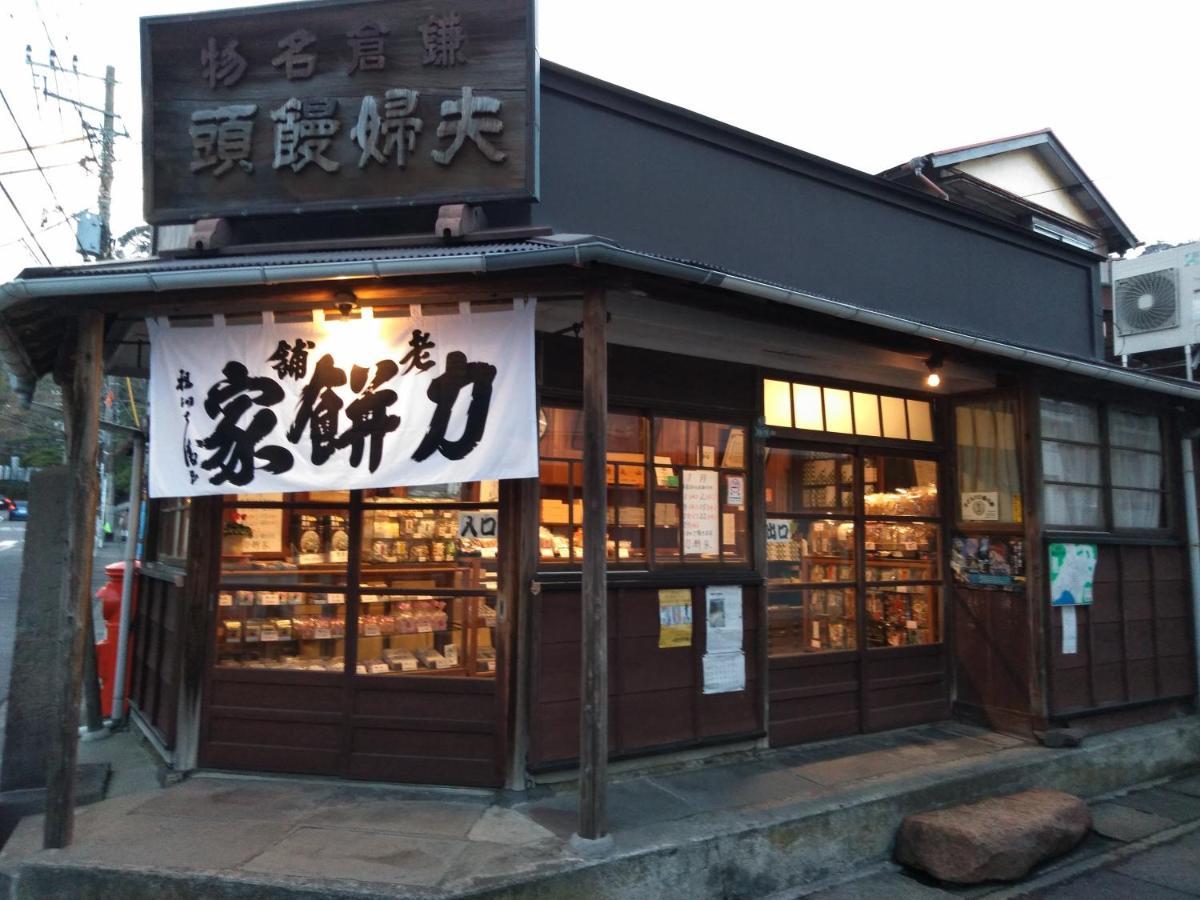Guest House 鎌倉記憶 Камакура Екстер'єр фото